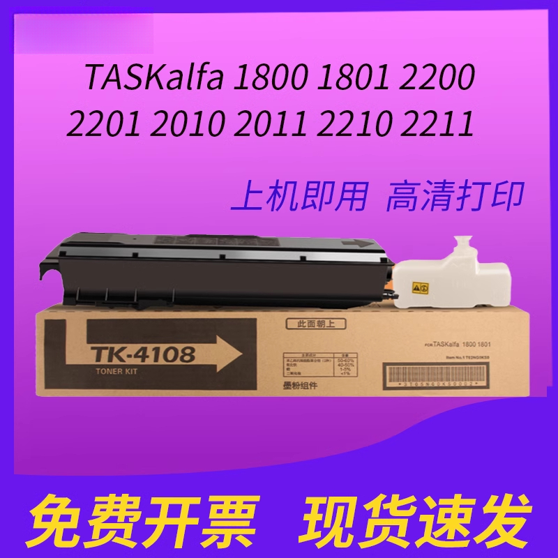 适用京瓷TK4128碳粉TK4138粉盒 1800 1801 2200 2201 TK4108 4118碳粉盒TK 2010 2011 2210 2211墨粉