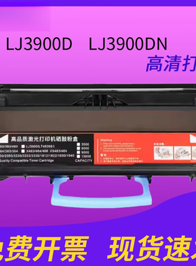 适用联想LJ3900D粉盒 LJ3900DN墨盒lj3900D/LT-4639 打印机硒鼓lj3900碳粉盒lj4639墨粉盒硒鼓鼓组件