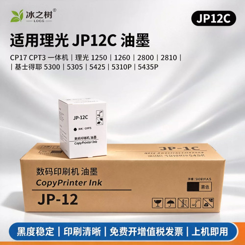 适用理光JP12C CP17 CPT3一体机油墨理光1250/1260/2800/2810 基士得耶5300/5305/5425/5310P/5435P