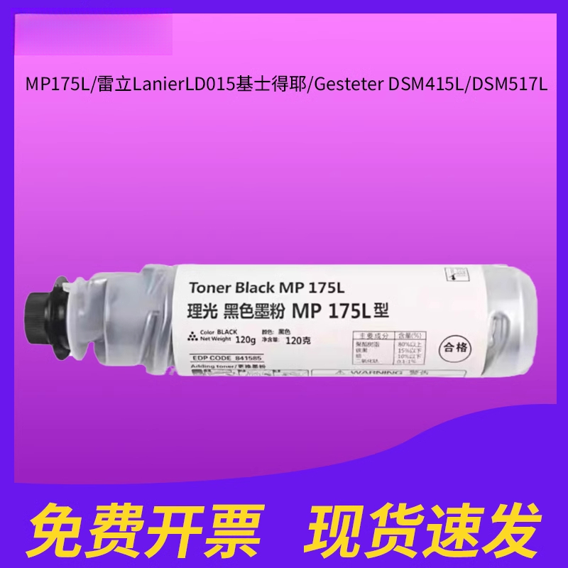 适用于理光MP175L墨粉Aficio1515数码复印机1270D碳粉MP175L/雷立LanierLD015基士得耶/Gesteter DSM415L粉盒