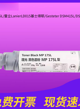 适用于理光MP175L墨粉Aficio1515数码复印机1270D碳粉MP175L/雷立LanierLD015基士得耶/Gesteter DSM415L粉盒