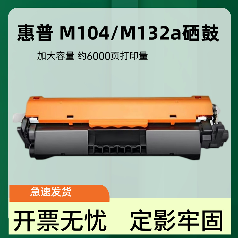 适用惠普M132a粉盒HP M132nw M132fp M132snw M104w M104a打印机易加粉硒鼓CF218 CF218a 219A粉盒成像鼓架