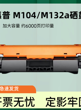 适用惠普M132a粉盒HP M132nw M132fp M132snw M104w M104a打印机易加粉硒鼓CF218 CF218a 219A粉盒成像鼓架