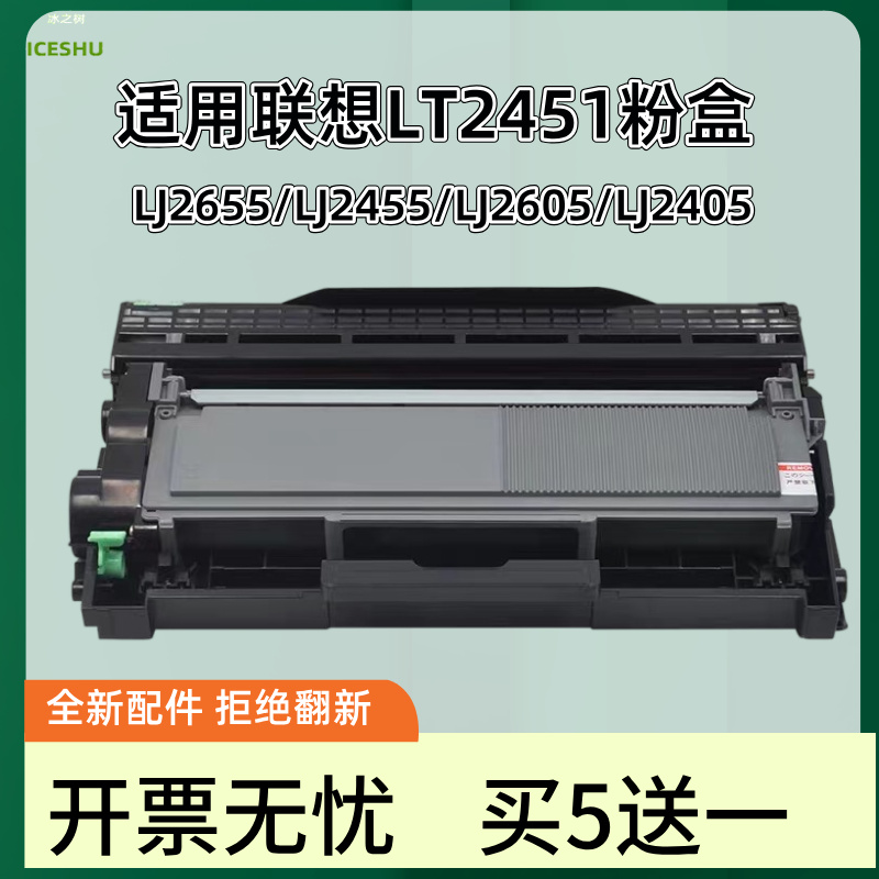 适用联想LT2451粉盒套装