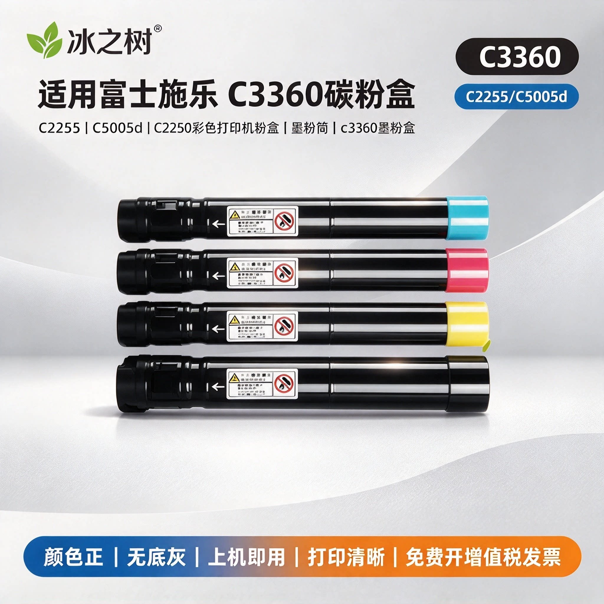 适用富士施乐C3360碳粉盒 C2255 C5005d C2250彩色打印机粉盒 墨粉筒c3360墨粉盒