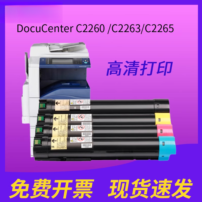 适用富士施乐C2260粉盒 C2265 C2263 IV四代V五代机墨粉盒碳粉 C2060 C2560 C3060复印机墨粉废粉盒