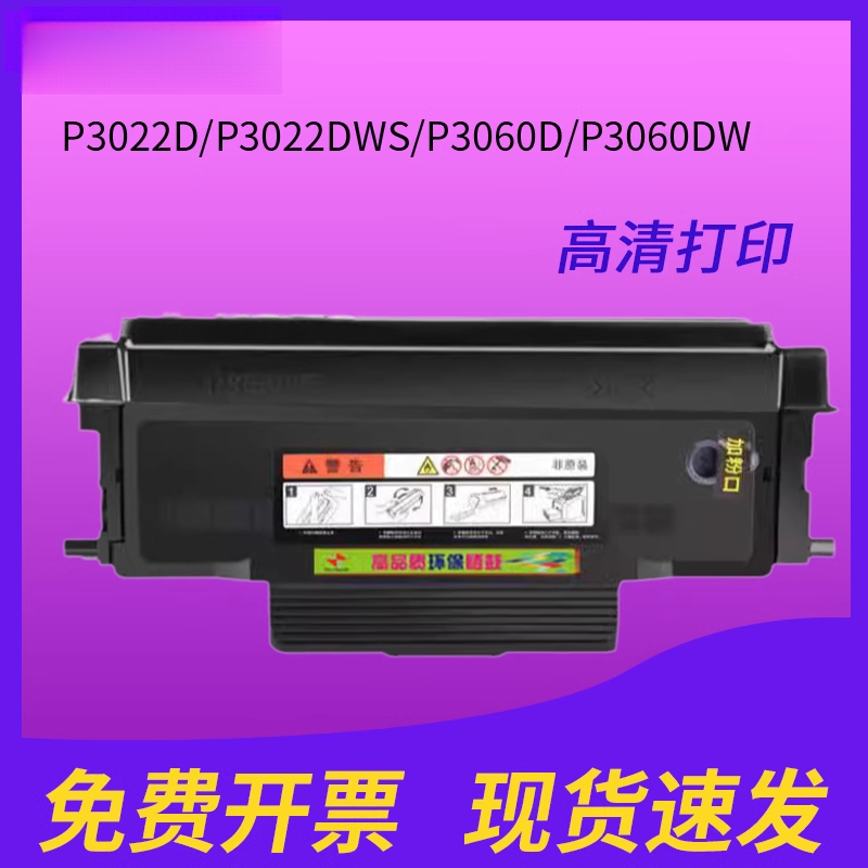 适用奔图M7160DW粉盒M6860FDW硒鼓3022dws墨粉盒TO460 P3060D/DW/M6760D/DW /M6860FDW粉盒硒鼓