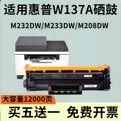 【带芯片】适用惠普W1370A硒鼓HP M208dw 232dw 233sdn 233sdw 1aserjet M202 M232 W137A碳粉粉盒容量墨盒