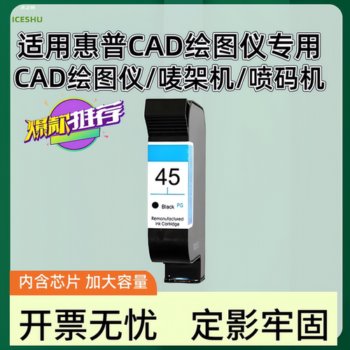 适用惠普45墨盒 CAD服装机绘图仪 唛架机 服装打版机 墨盒 HP1280 1180打印机 51645A墨盒 45油性墨水可加墨