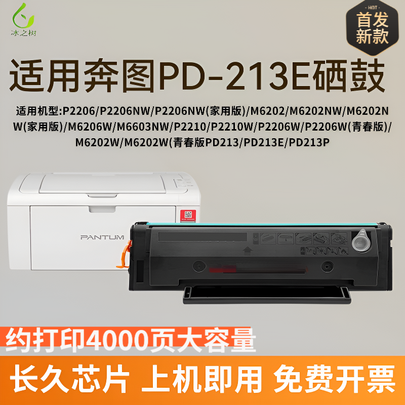 适用奔图PD213E青春版硒鼓M6202w青春版P2206家用版M6202nw粉盒P2206w智印版PD213P打印机墨盒碳粉盒墨粉