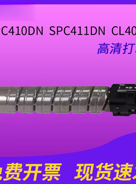 适用理光SPC410粉盒SPC410DN碳粉盒SPC411DN墨盒Ricoh CL4000粉盒