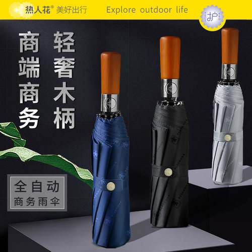 热人花户外风商务自动雨伞C963