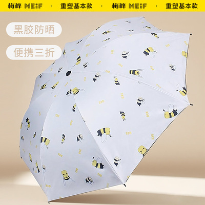 梅峰黑胶防晒晴雨两用伞
