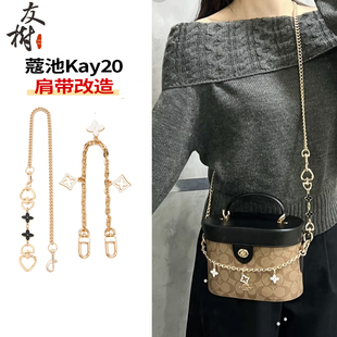 友树适用coach蔻驰盒子包装饰链kay20包四叶草延长链条肩带配件