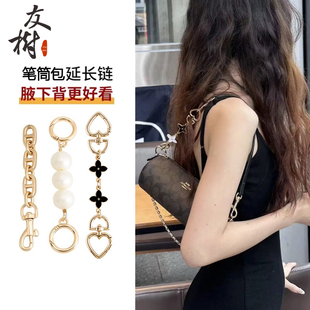 友树适用coach蔻驰笔筒包延长链麻将包包腋下链条装饰链加长配件