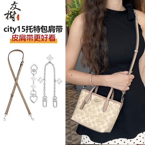 友树适用于coach蔻驰city15细肩带mini托特改造替换斜挎包带配件