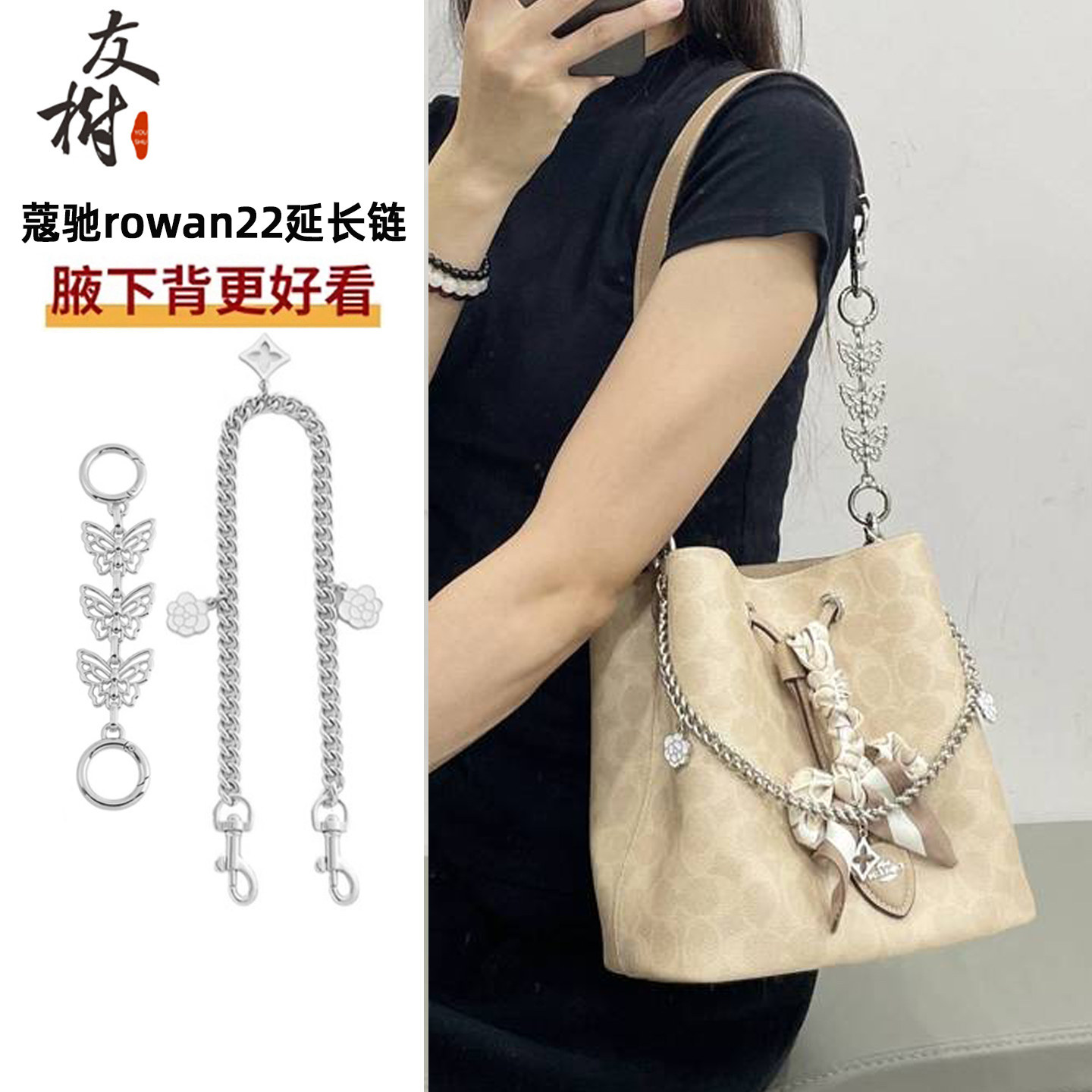 友树适用coach蔻驰rowan22发财水桶包延长链腋下包肩带加长装饰链