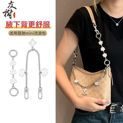 友树适用coach蔻驰laurel19延长链迷你Mini流浪包腋下加长装饰链