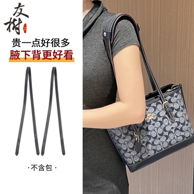 友树适用蔻驰mollie25托特包肩带替换coach茉莉34延长包带子配件