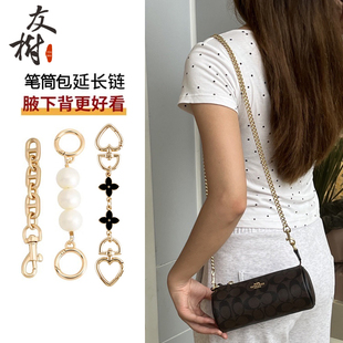 适用蔻驰nolita笔筒包延长链肩带斜跨改造coach圆筒包加长链配件