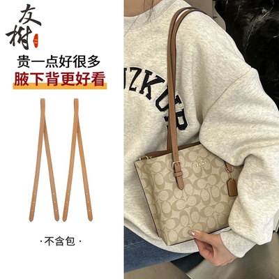 友树适用蔻驰mollie25托特包肩带配件coach茉莉包延长腋下包带