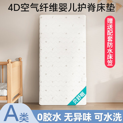 空气纤维婴儿床垫a类4D新生宝宝专用儿童护脊可水洗拼接床床垫