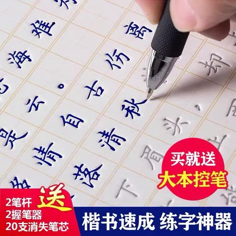 控笔训练正楷凹槽练字帖成人行楷行楷凹槽书写速成钢笔字帖行书高