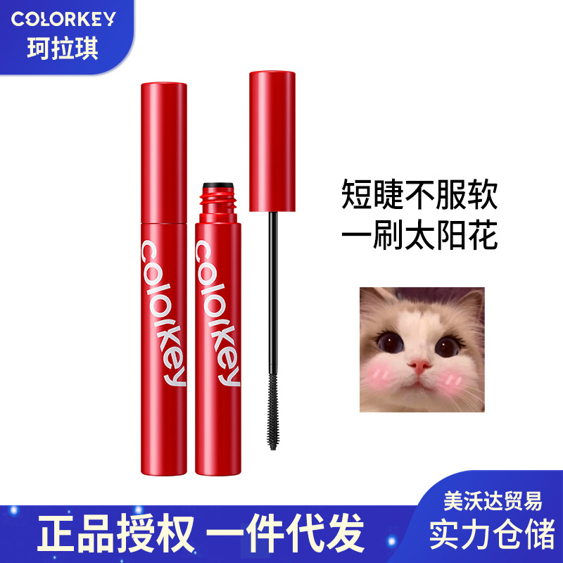 Colorkey珂拉琪睫毛膏纤长卷翘不易晕染浓密根分明立体定型打底