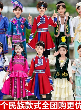 56个少数民族儿童服装藏族蒙古族男童壮族舞蹈服饰苗族瑶族女童