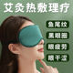 艾灸热敷蒸汽眼罩午睡正品 眼部护眼专用助眠缓解眼疲劳定时调温款