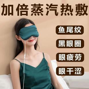 热敷蒸汽眼罩电加热正品专用眼部助眠冷热敷缓解疲劳调温定时睡眠