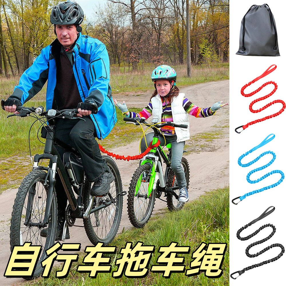 户外亲子山地自行车牵引绳
