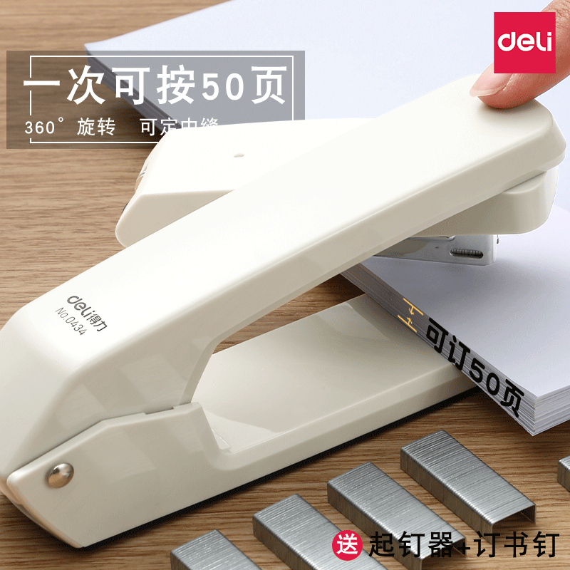 得力可旋转订书机大号学生