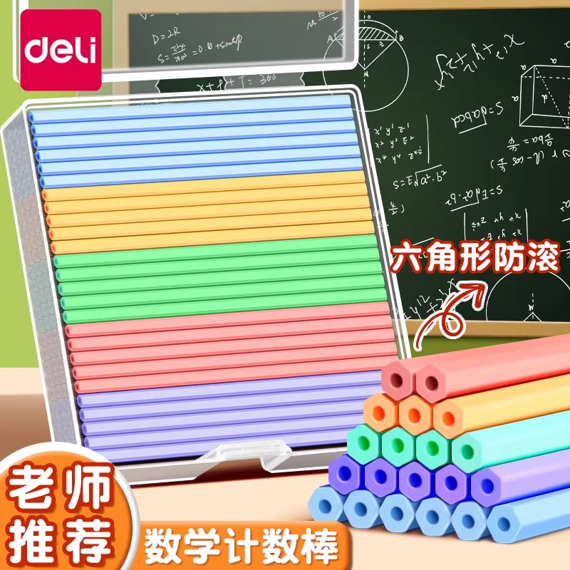 【六角形防滚】得力儿童数