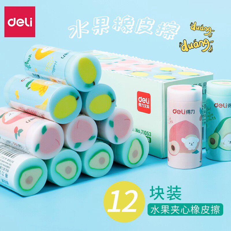 得力包邮儿童橡皮擦小学生专用不留痕超萌可爱卡通创意果冻夹心水果像皮象皮擦无碎屑擦的干净少女心糖果色