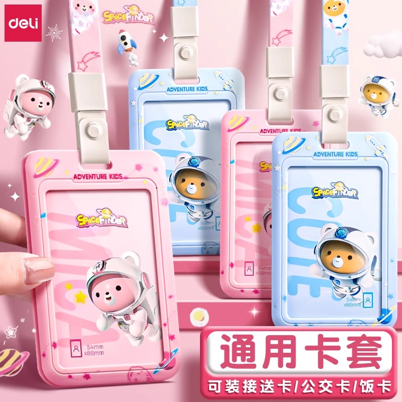 得力卡套公交卡证件保护套挂绳卡膜挂脖作证件套可爱卡片幼儿园胸牌透明防丢门禁神器伸缩接送卡