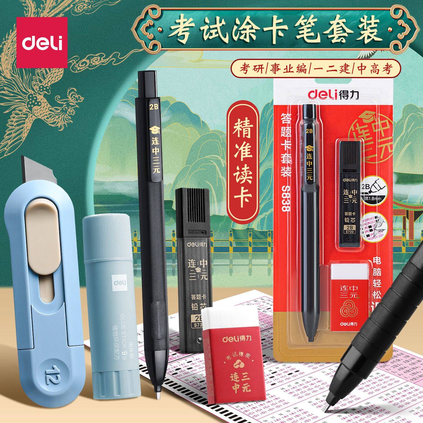 得力考研文具考试套装研究生考试