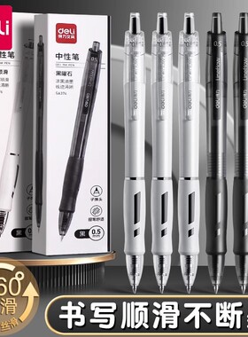 得力sa377按动中性笔黑色子弹头速干顺滑黑笔学生考试办公文具刷题笔按压式中性签字笔简约0.5mm大容量黑水笔