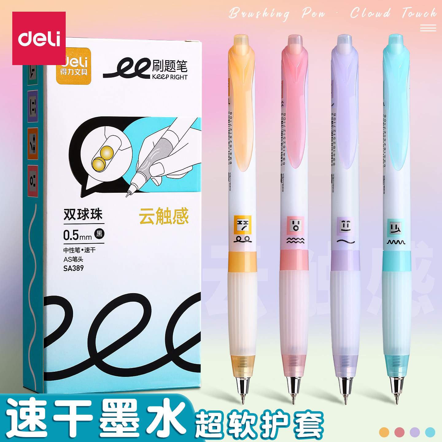 得力中性笔05m双珠速干墨