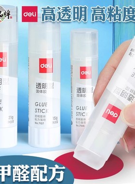 得力强力固体胶高粘度胶水固体胶棒幼儿园儿童手工diy手账透明固体胶学生用大号21g胶棒固态棒办公财务用品