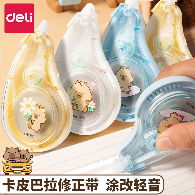 得力修正带小学生专用轻音