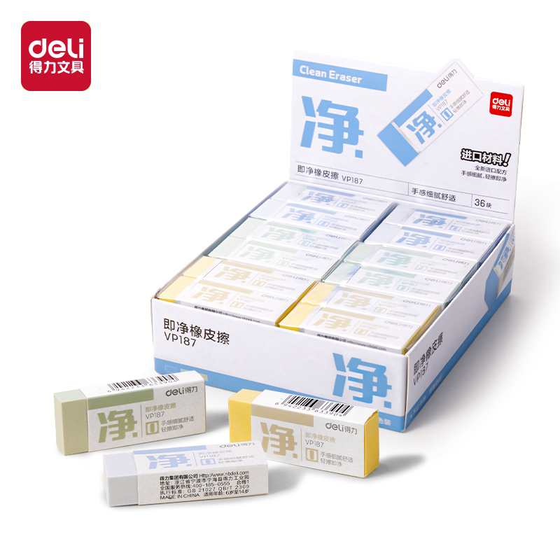 得力进口橡皮擦小学生一年级专用无屑干净不留痕无毒彩色橡皮擦幼儿园儿童安全无异味擦字成条擦得干净像皮擦