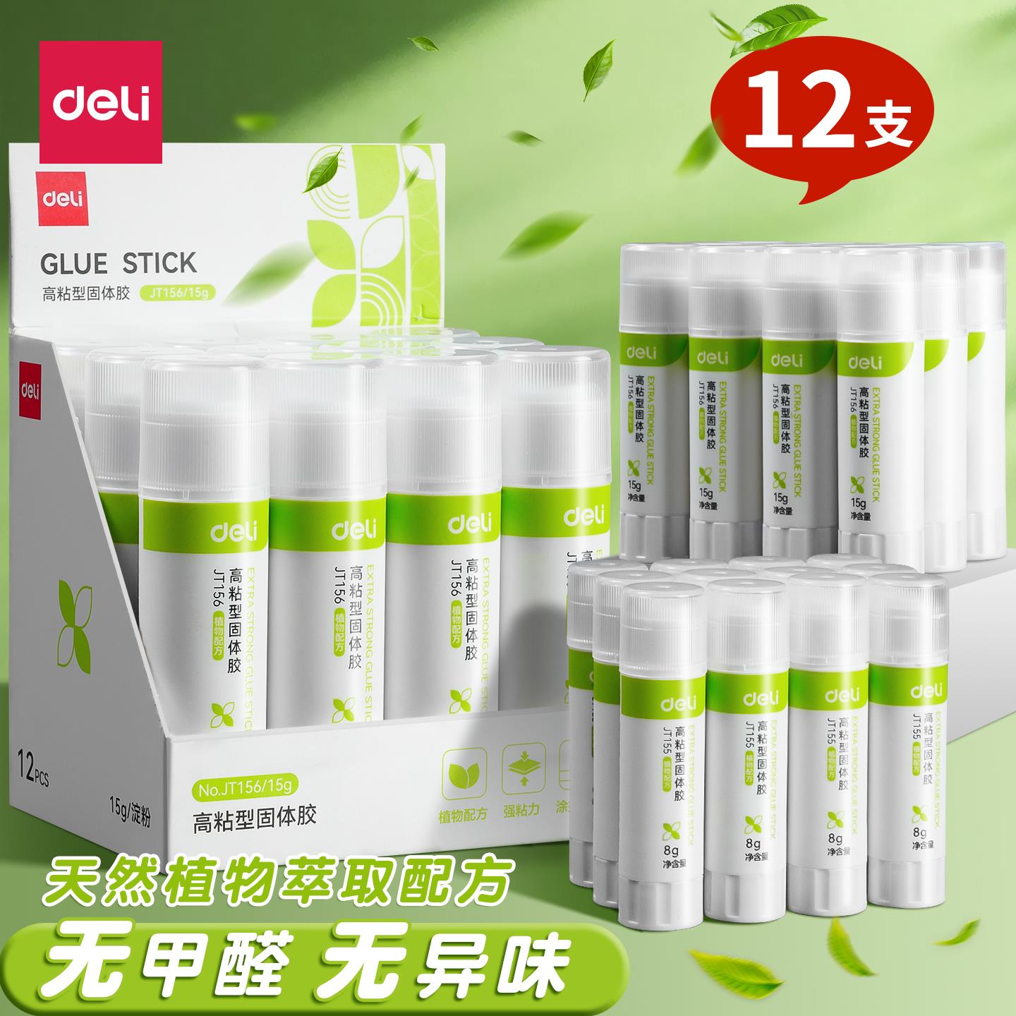 得力胶棒固体高粘度21g儿