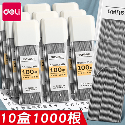 得力自动铅芯笔05不易断芯