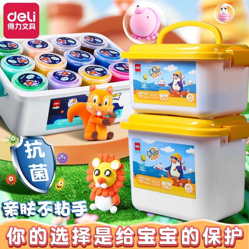 得力儿童超轻粘土小学生专用