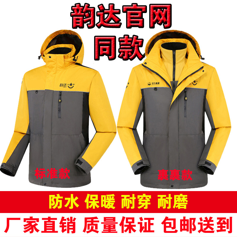 快递工作服秋冬季快运裹裹冲锋衣定制卫衣加绒外套冲锋衣,个性定制/设计服务/DIY,卫衣定制/加工,淘宝优惠券,粉丝福利购,淘宝优惠卷