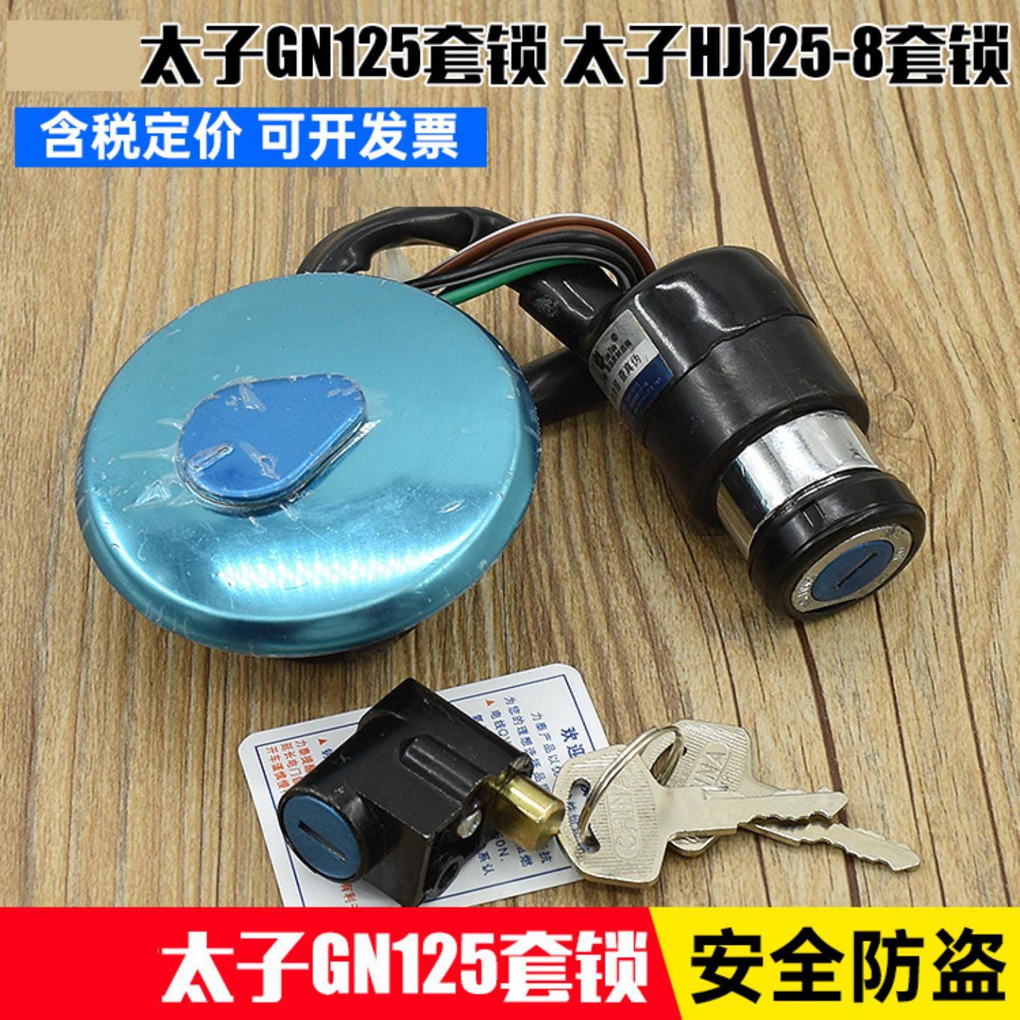 摩托车太子套锁油箱盖电门锁车头