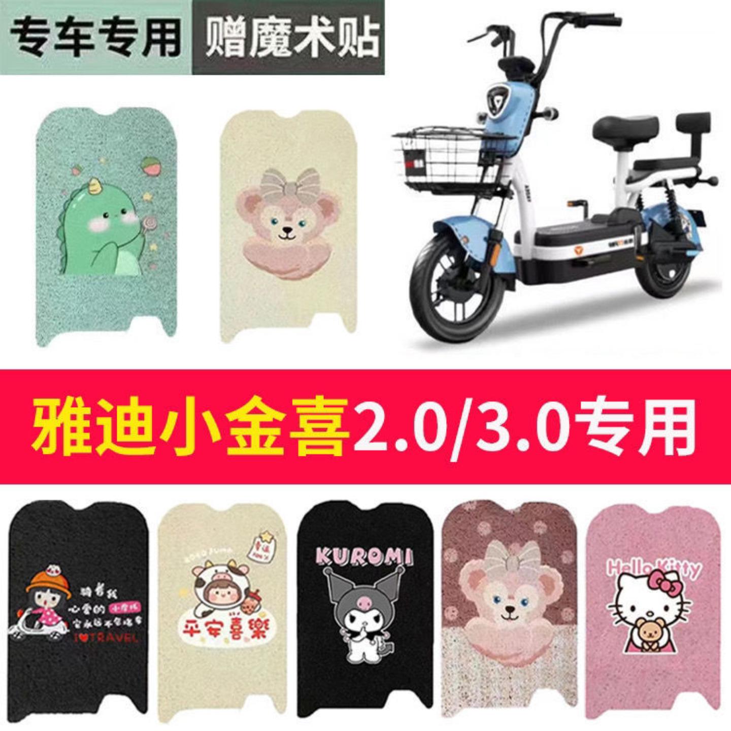 雅迪冠能小金喜./脚垫电动车