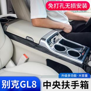 适用于GL8扶手箱25S\ES\652\653T陆尚手扶箱内饰改装配件新款储物