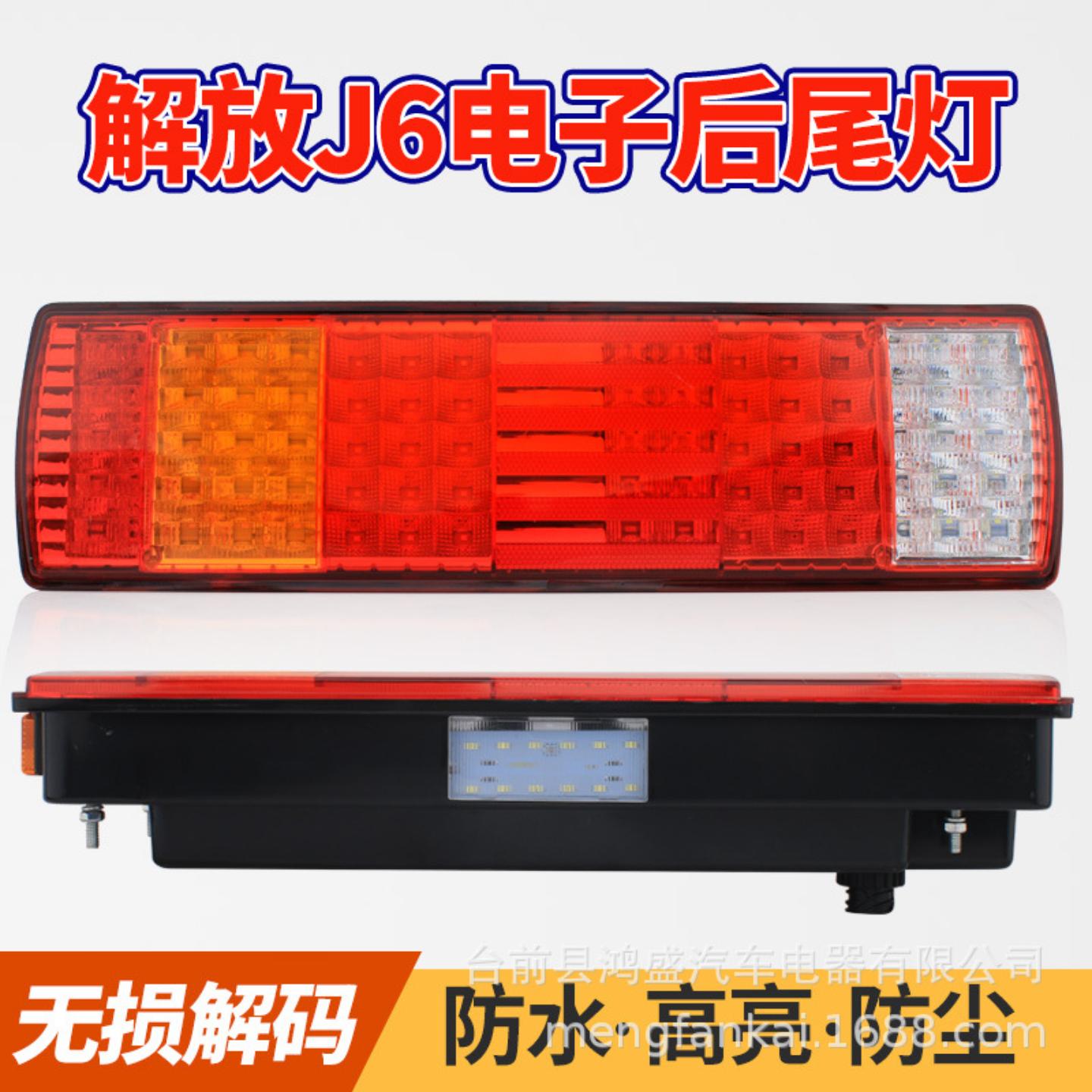 解放后尾灯总成适用货车